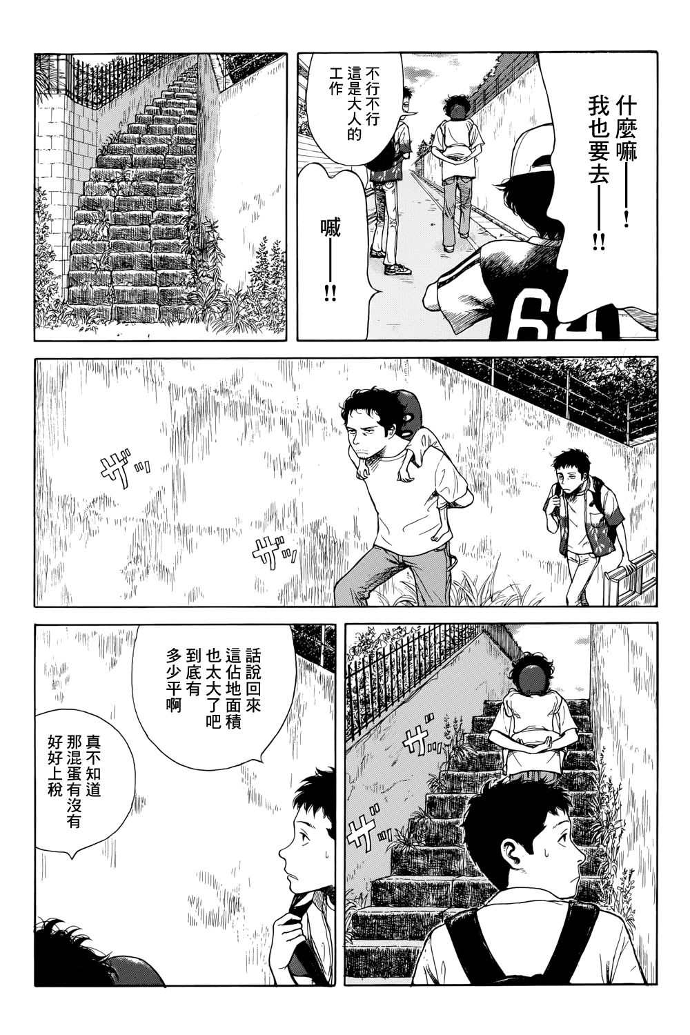 风镜漫画,滑球3图