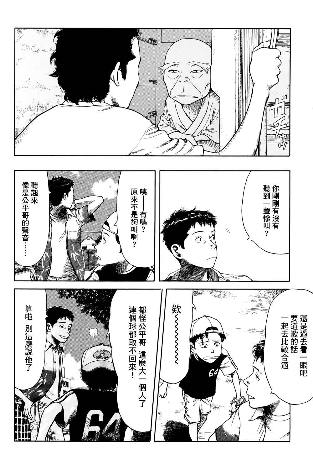 风镜漫画,滑球3图