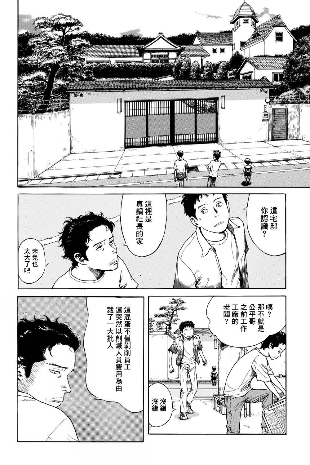 风镜漫画,滑球1图