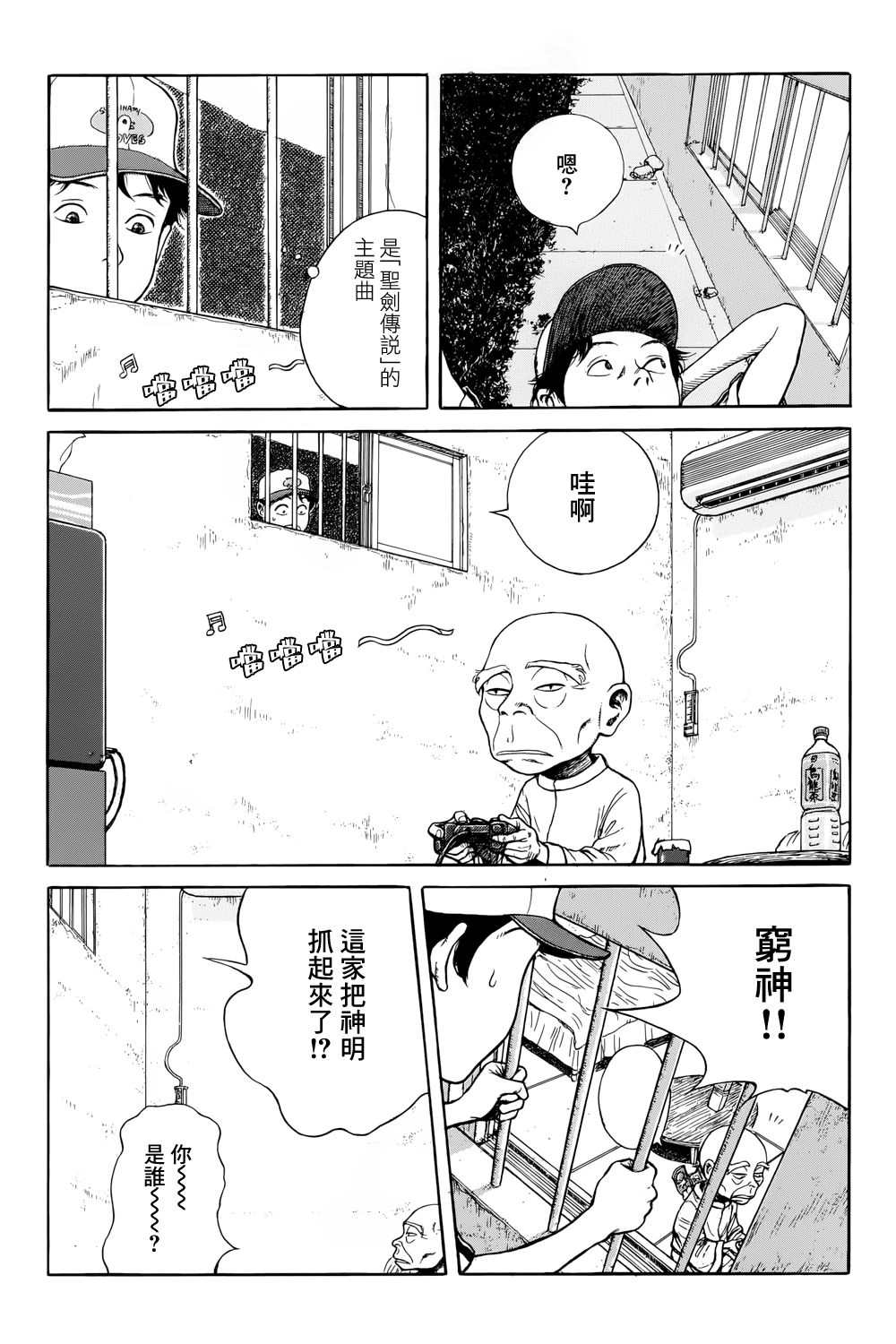 风镜漫画,滑球3图