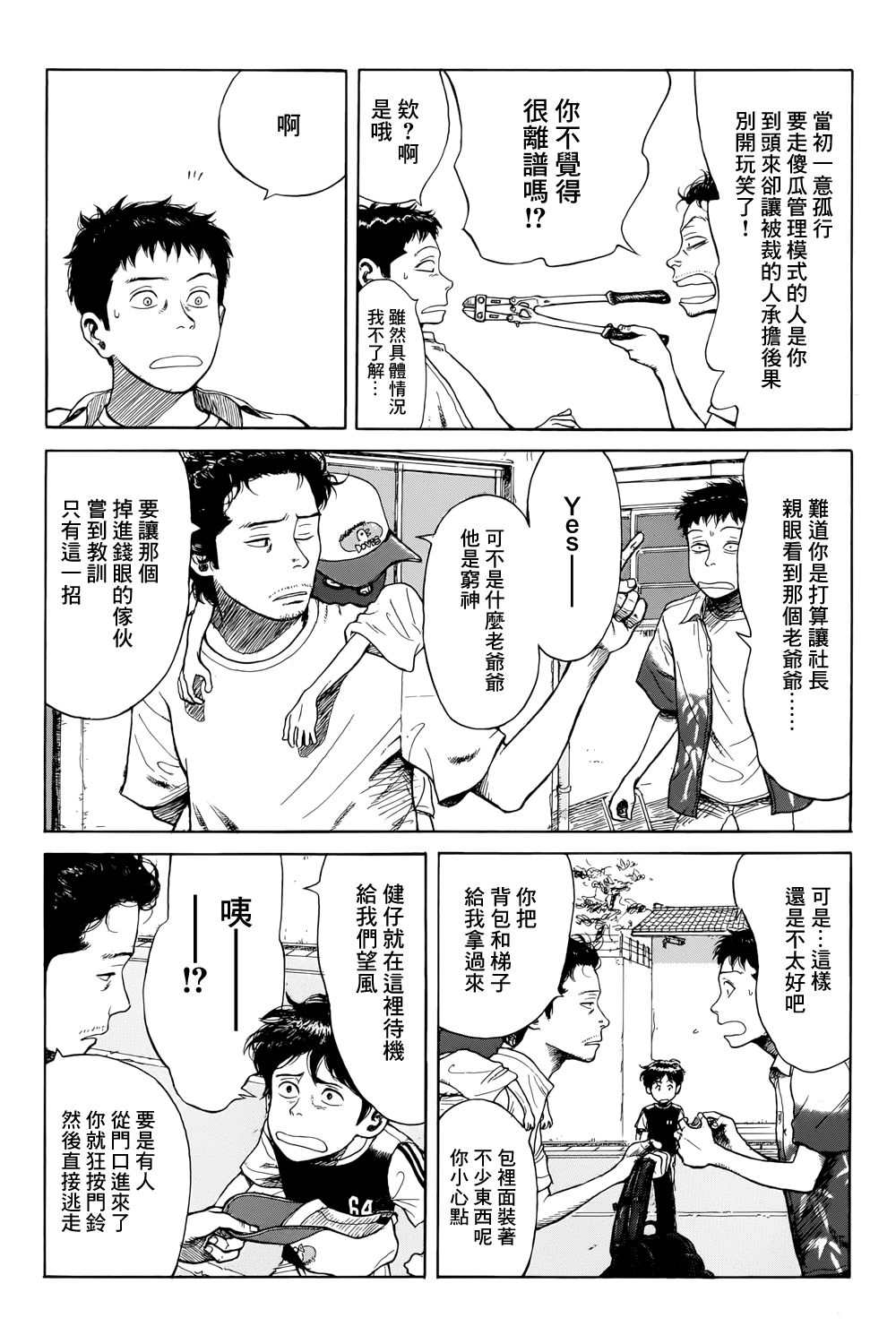 风镜漫画,滑球2图