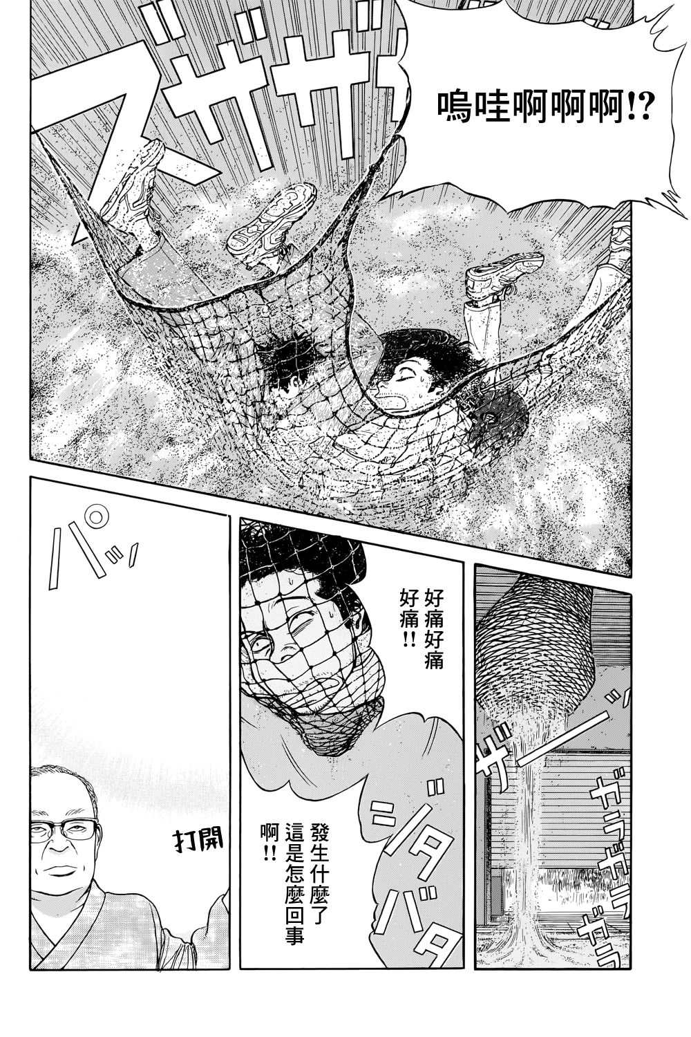 风镜漫画,滑球3图