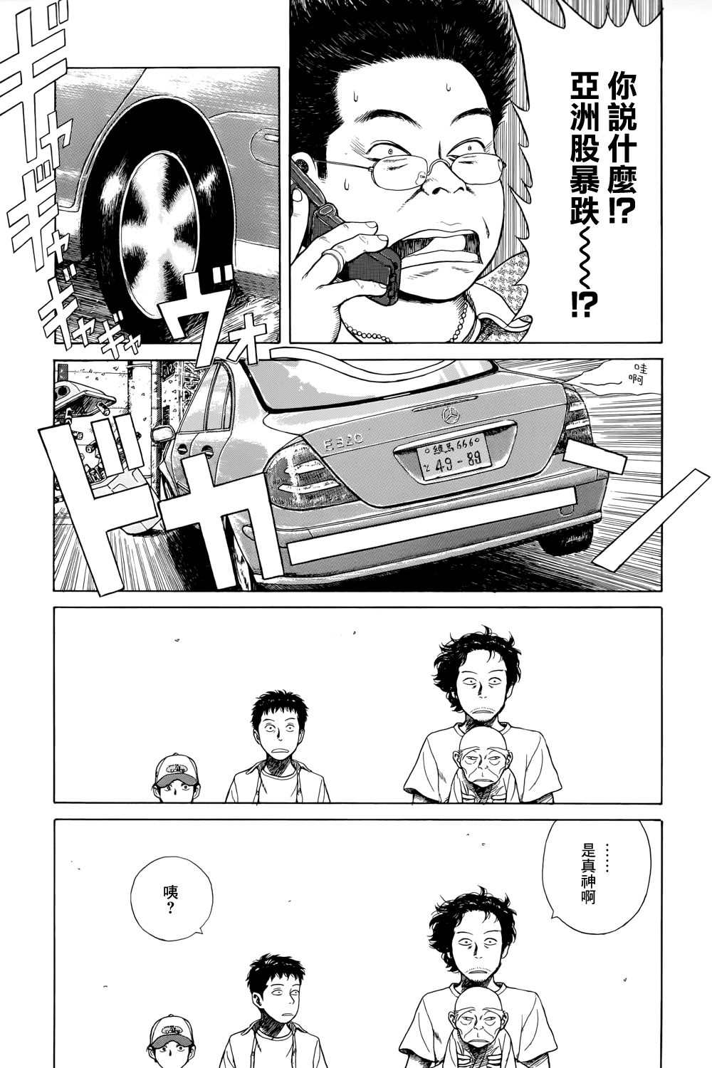 风镜漫画,滑球1图