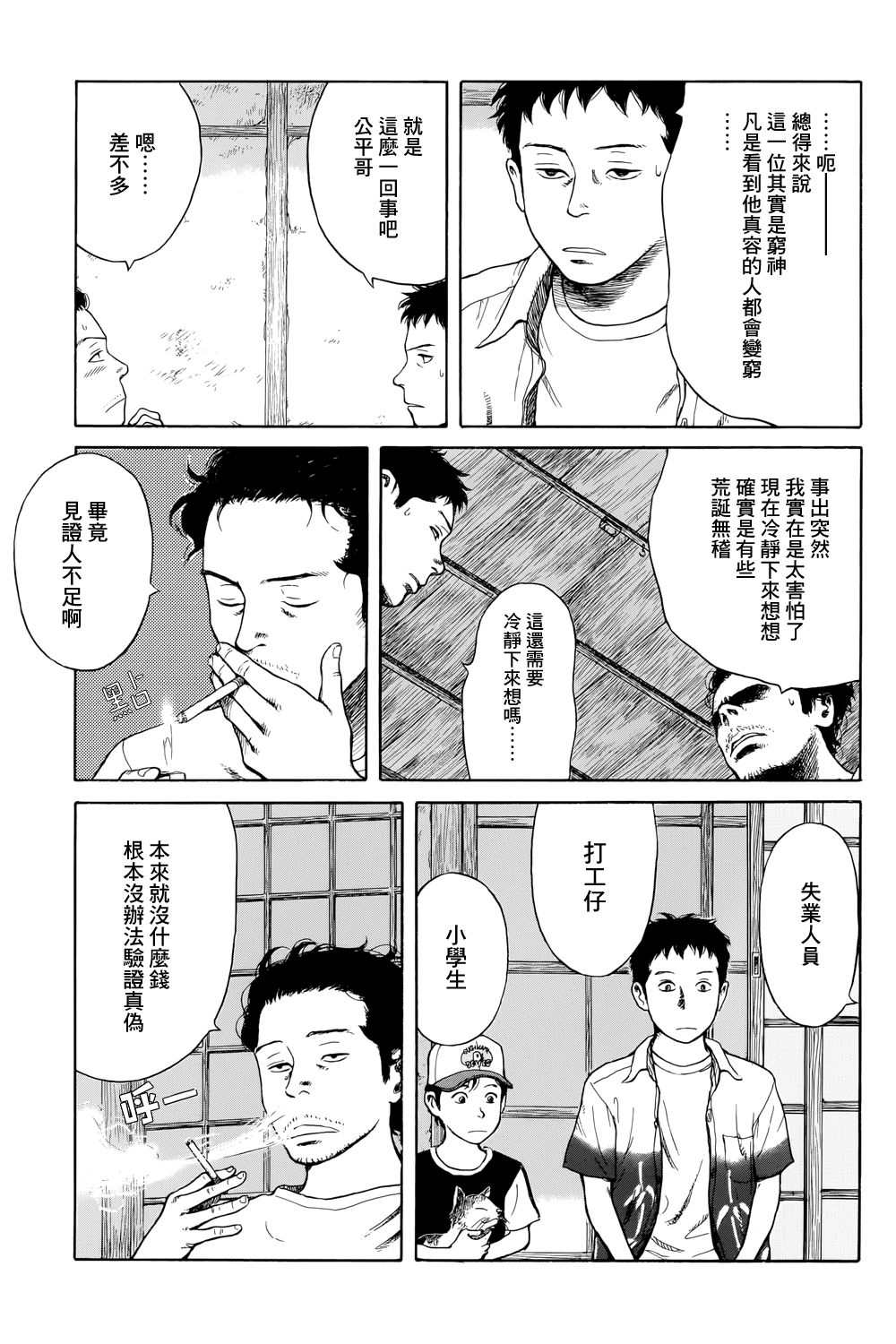 风镜漫画,滑球3图