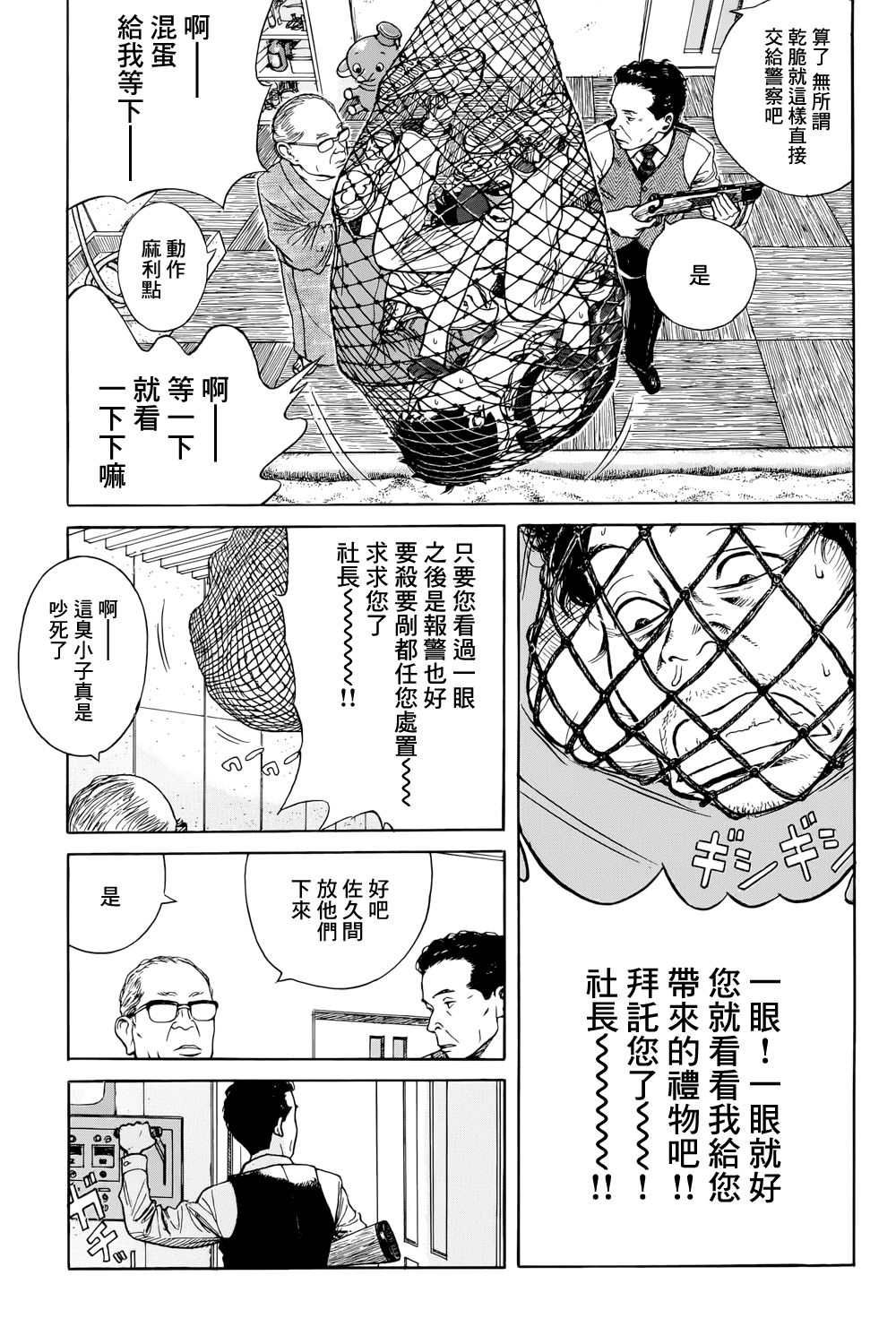 风镜漫画,滑球1图