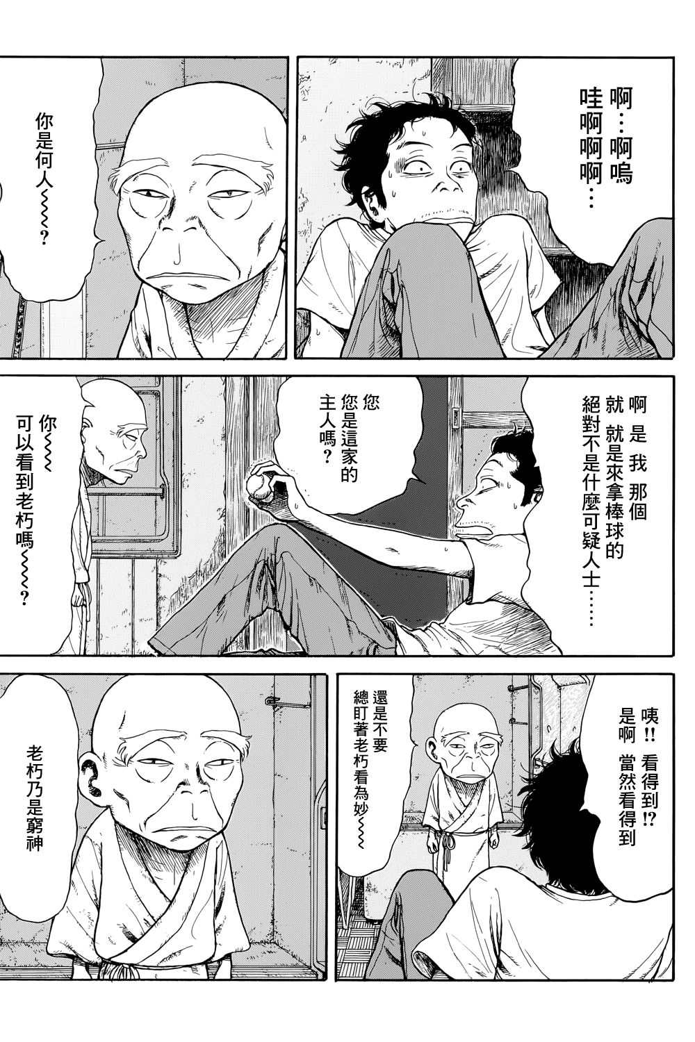 风镜漫画,滑球4图