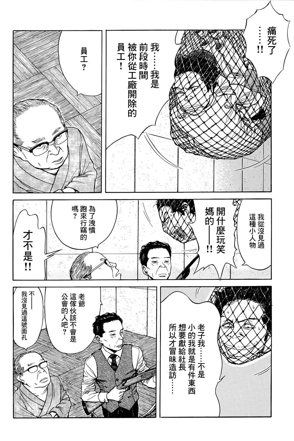 风镜漫画,滑球5图