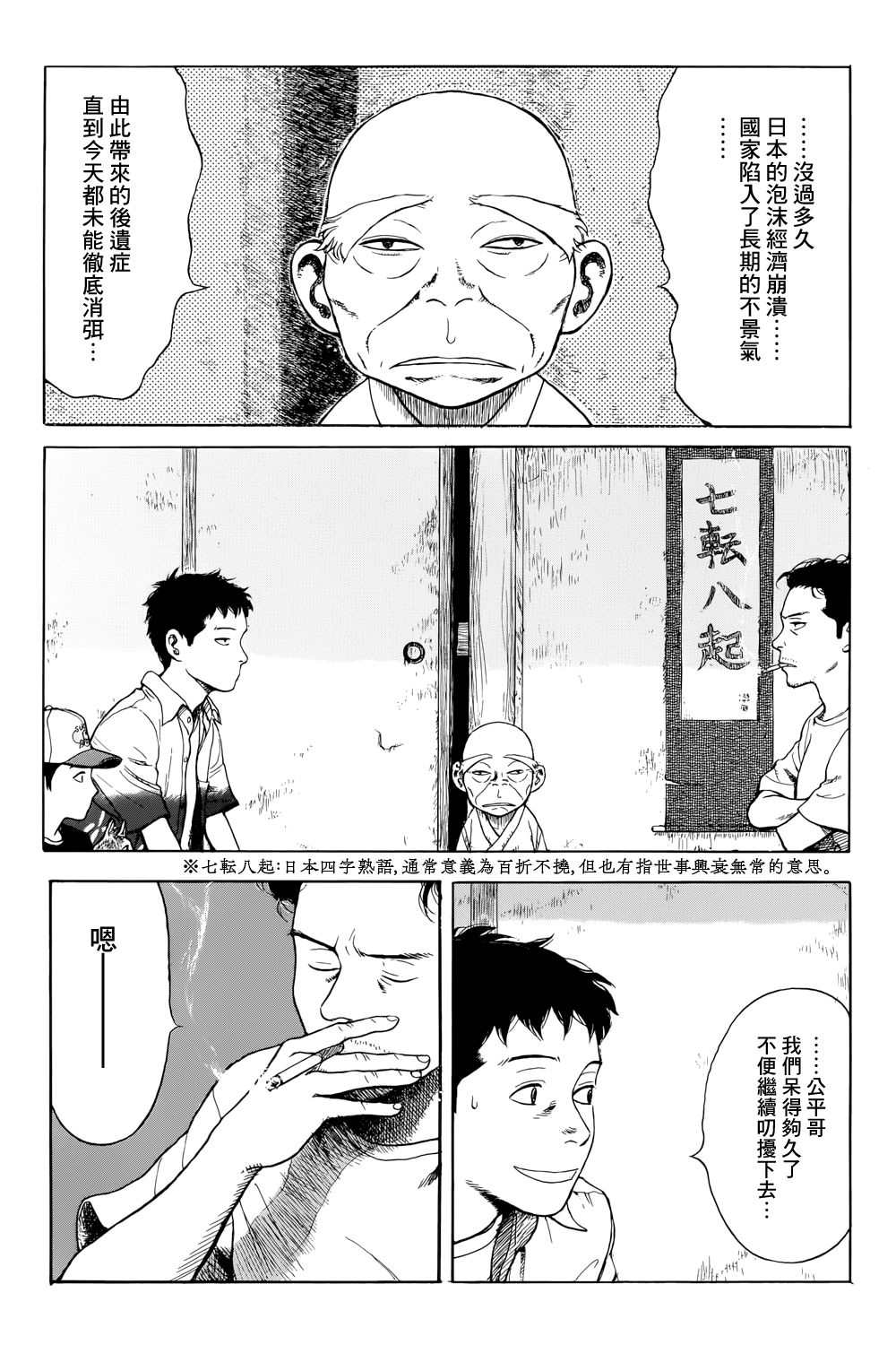 风镜漫画,滑球1图