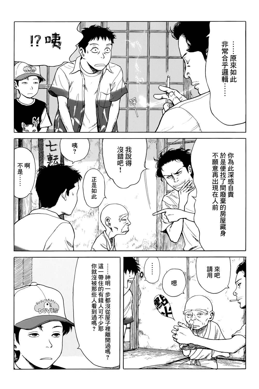 风镜漫画,滑球2图