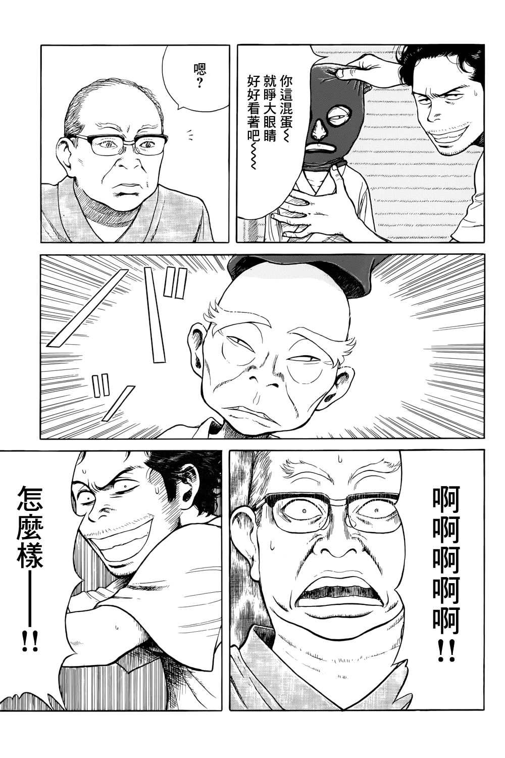 风镜漫画,滑球3图