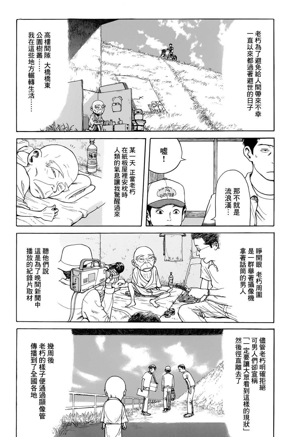 风镜漫画,滑球5图