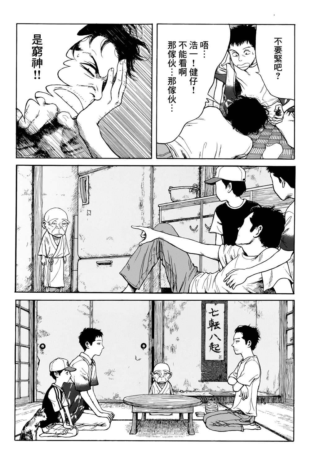 风镜漫画,滑球2图