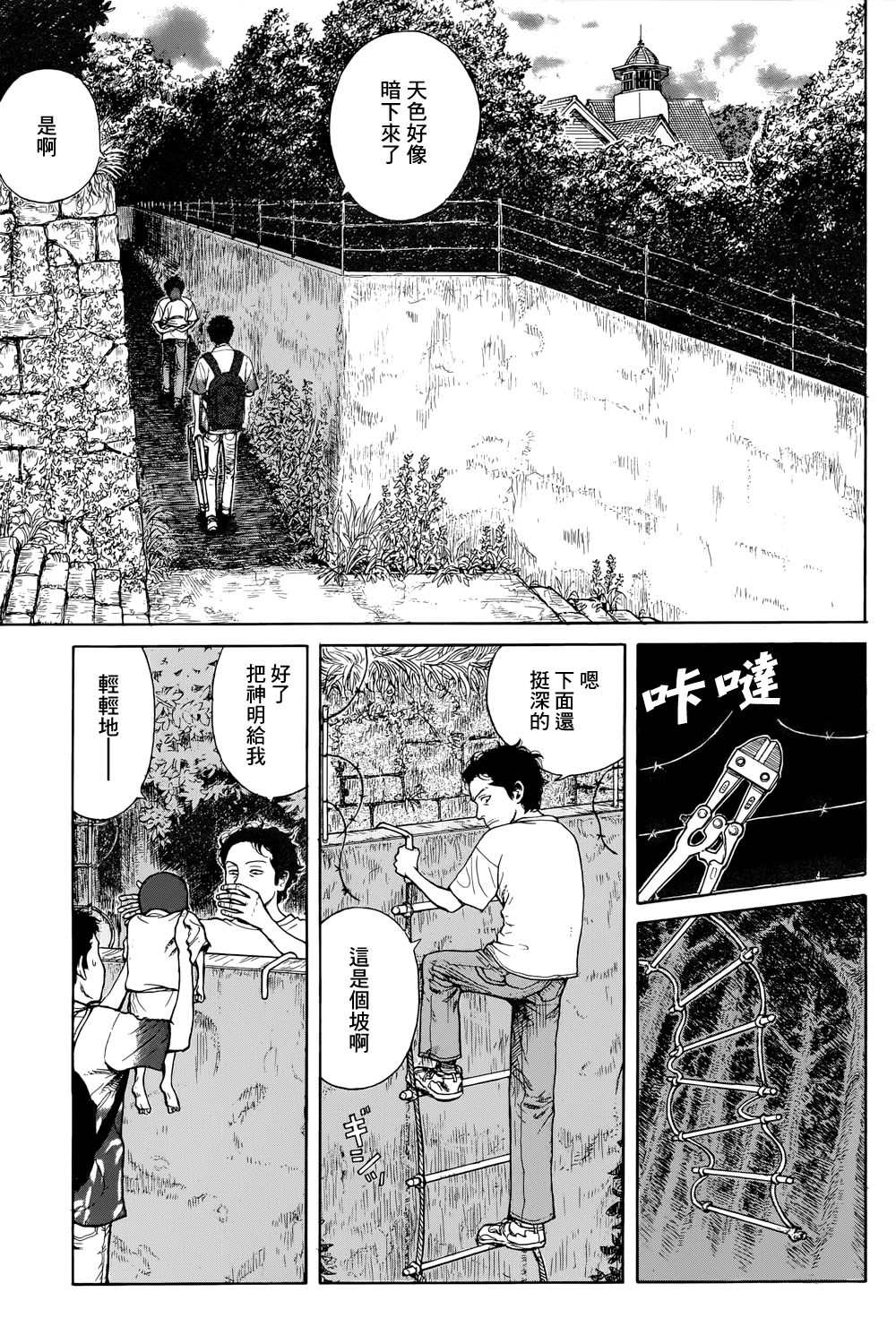 风镜漫画,滑球4图