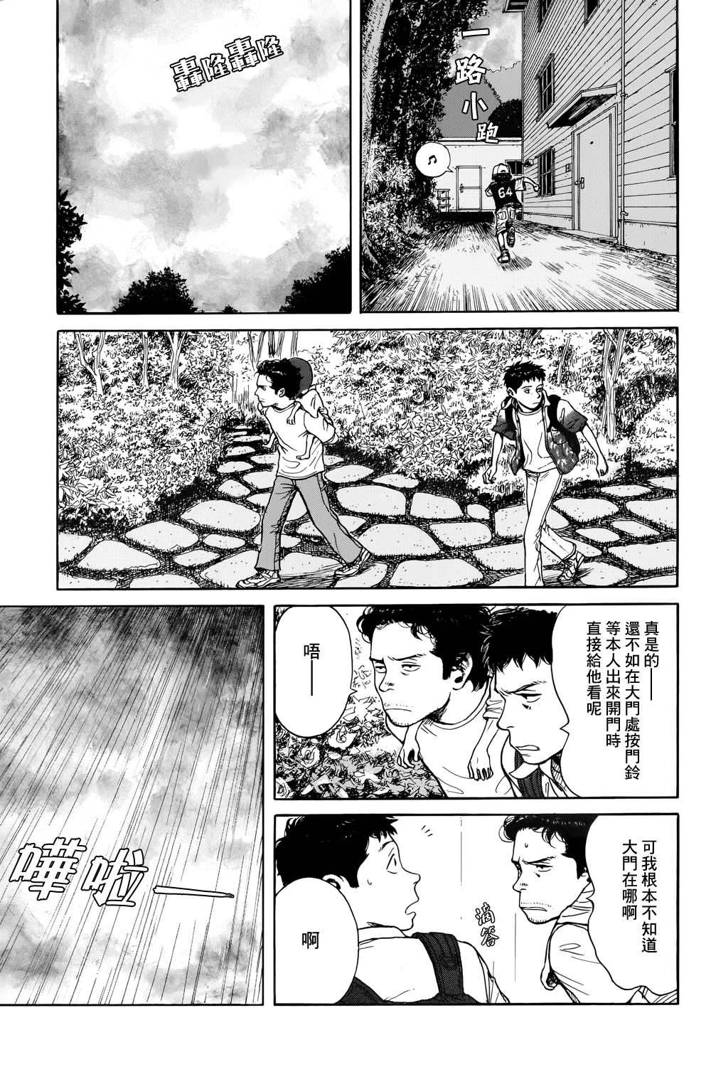 风镜漫画,滑球5图