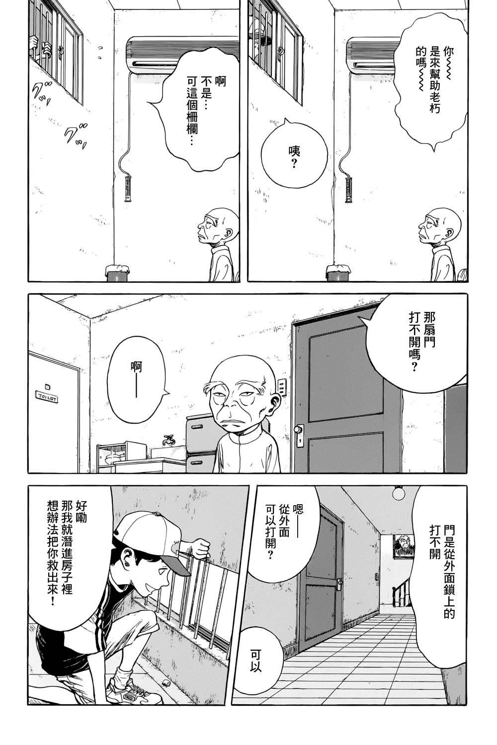 风镜漫画,滑球4图