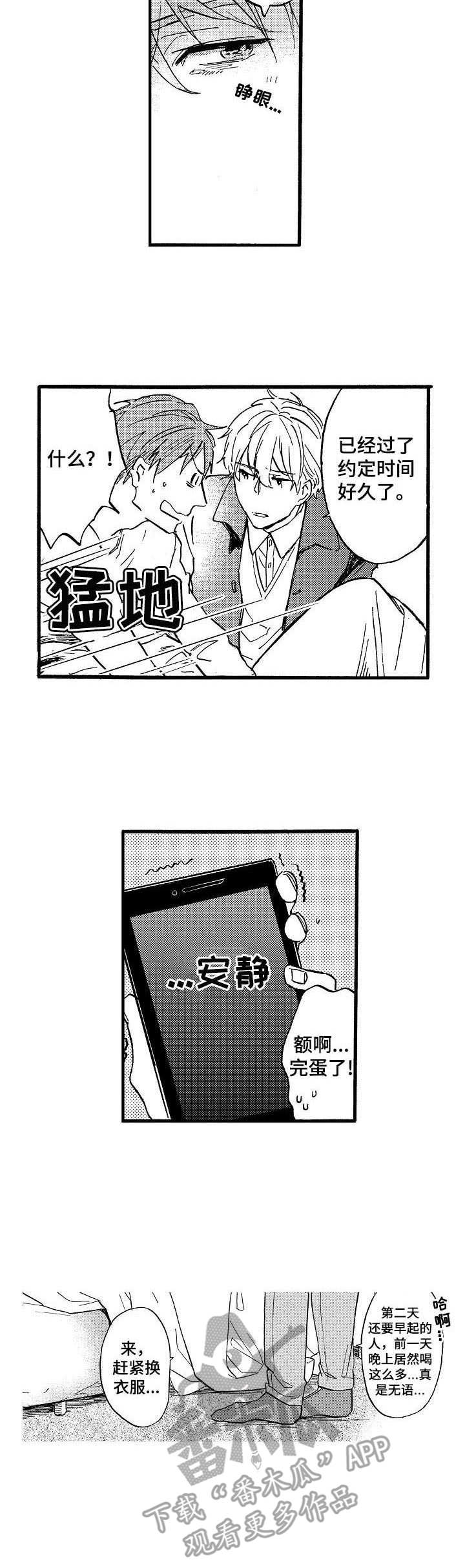 粉丝经纪人漫画,第8章：爽约5图