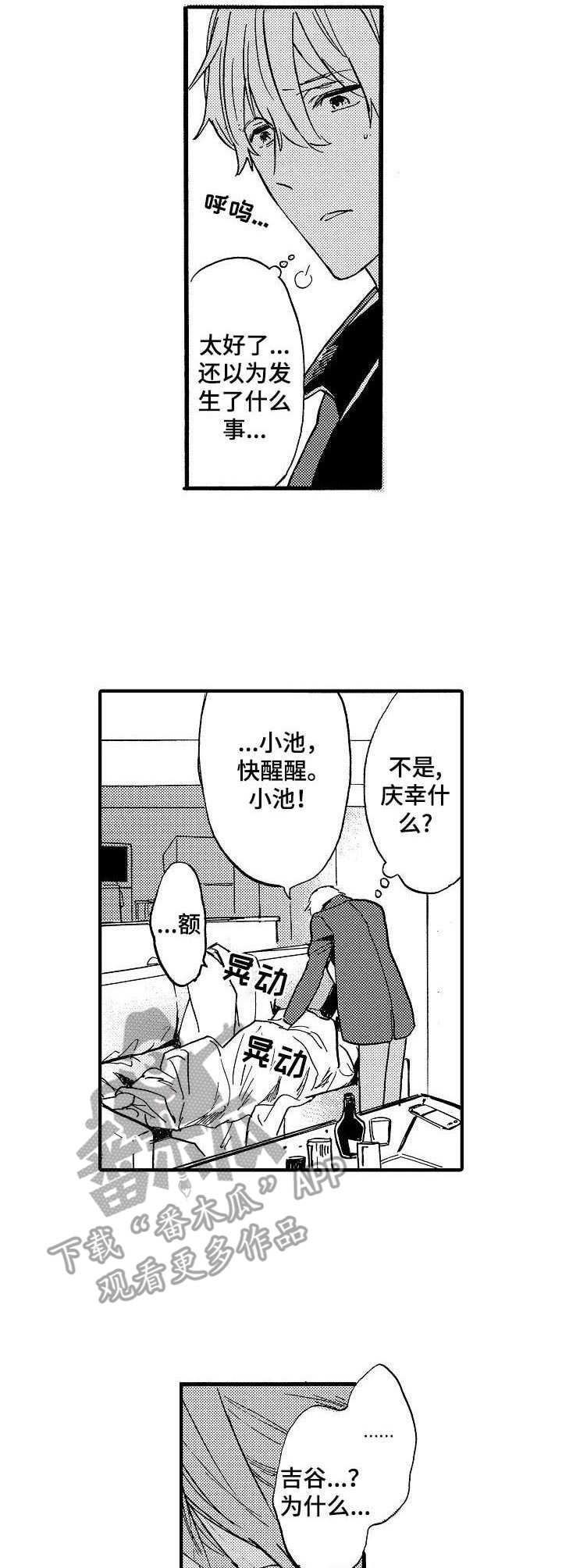 粉丝经纪人漫画,第8章：爽约4图