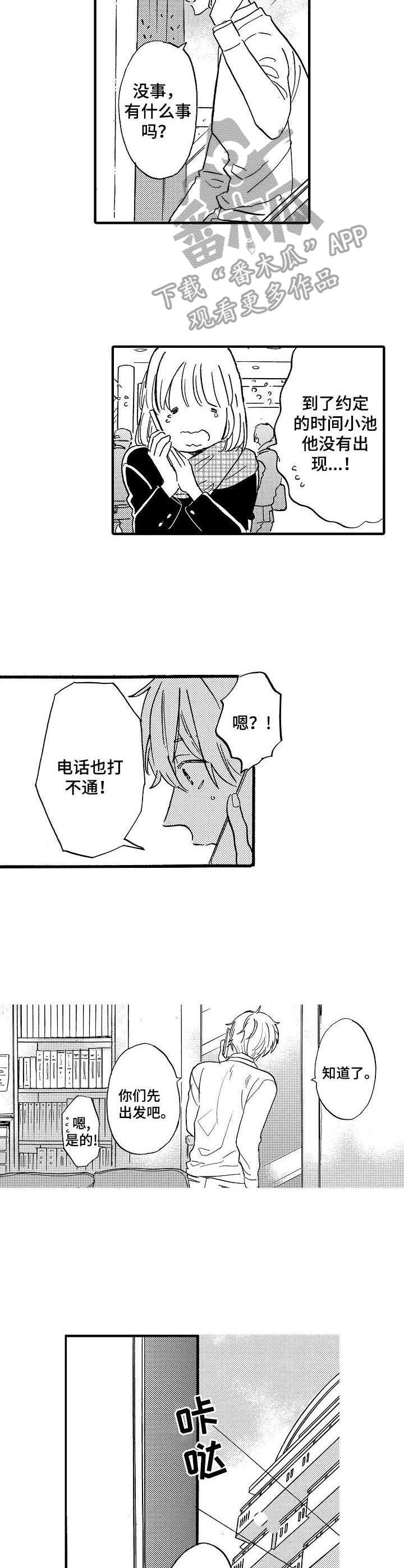 粉丝经纪人漫画,第8章：爽约2图