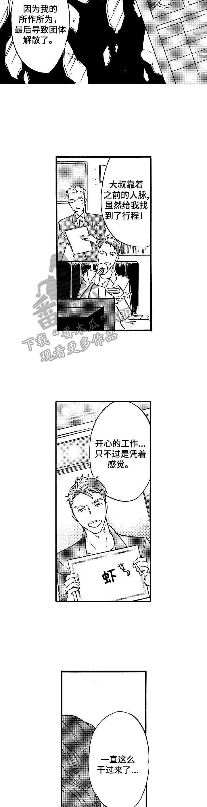 粉丝一百万的经纪人漫画,第8章：爽约3图