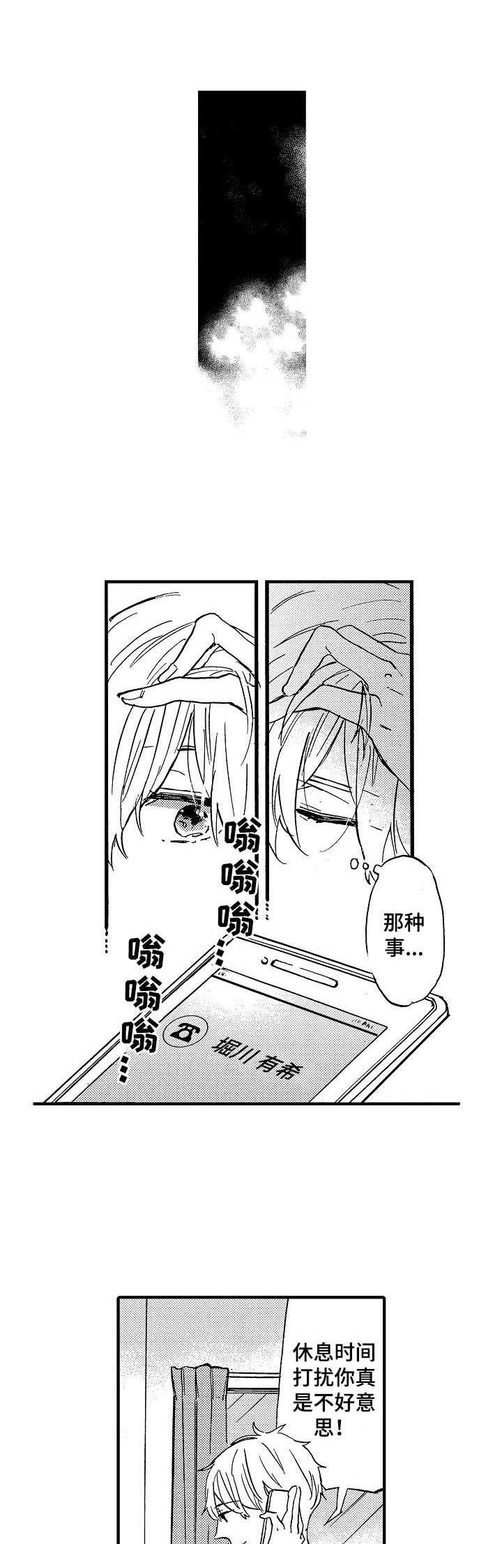 粉丝经纪人漫画,第8章：爽约1图