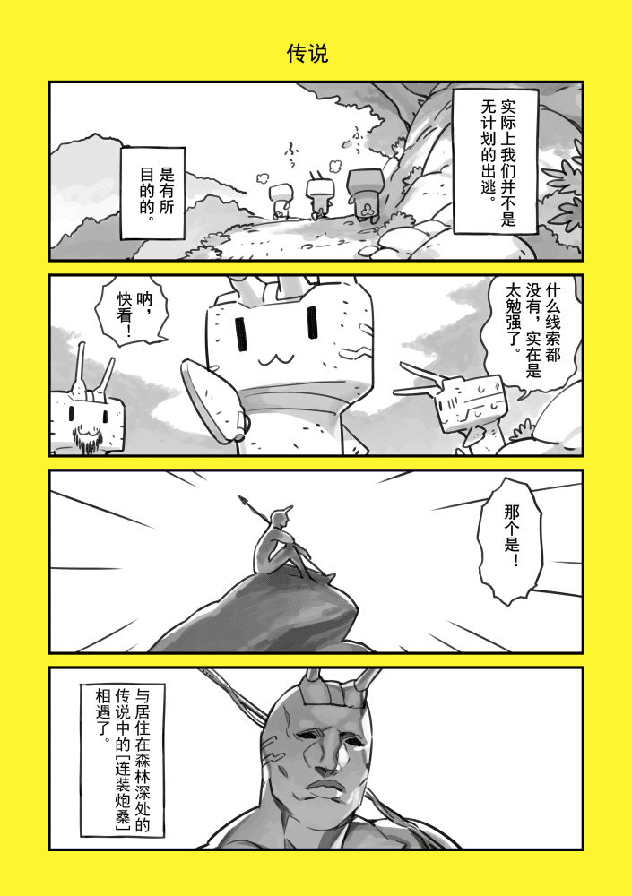 森之镇守府漫画,第1话4图