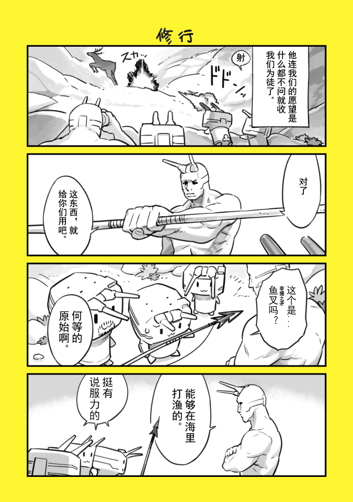 森之镇守府漫画,第1话5图