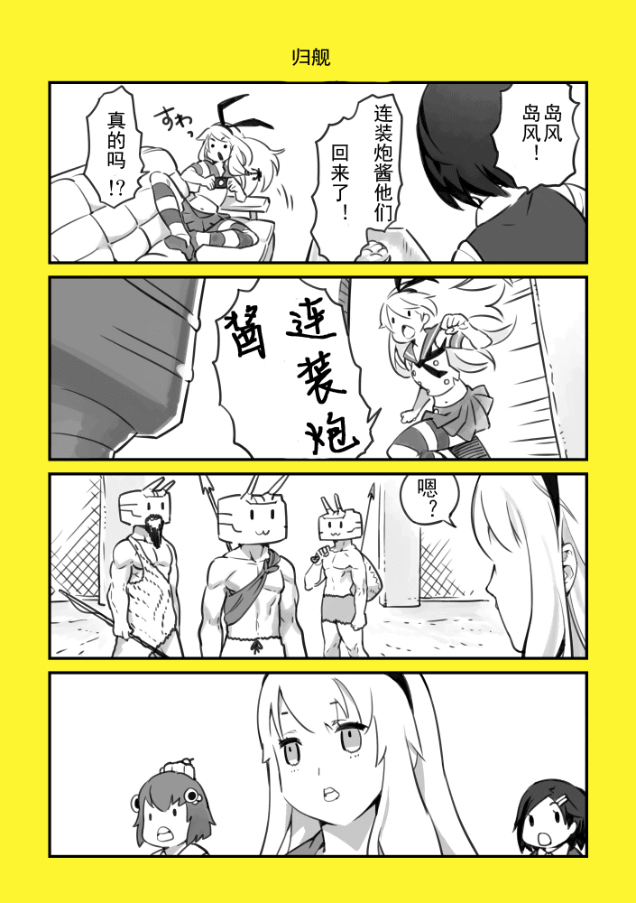 森之镇守府漫画,第1话2图