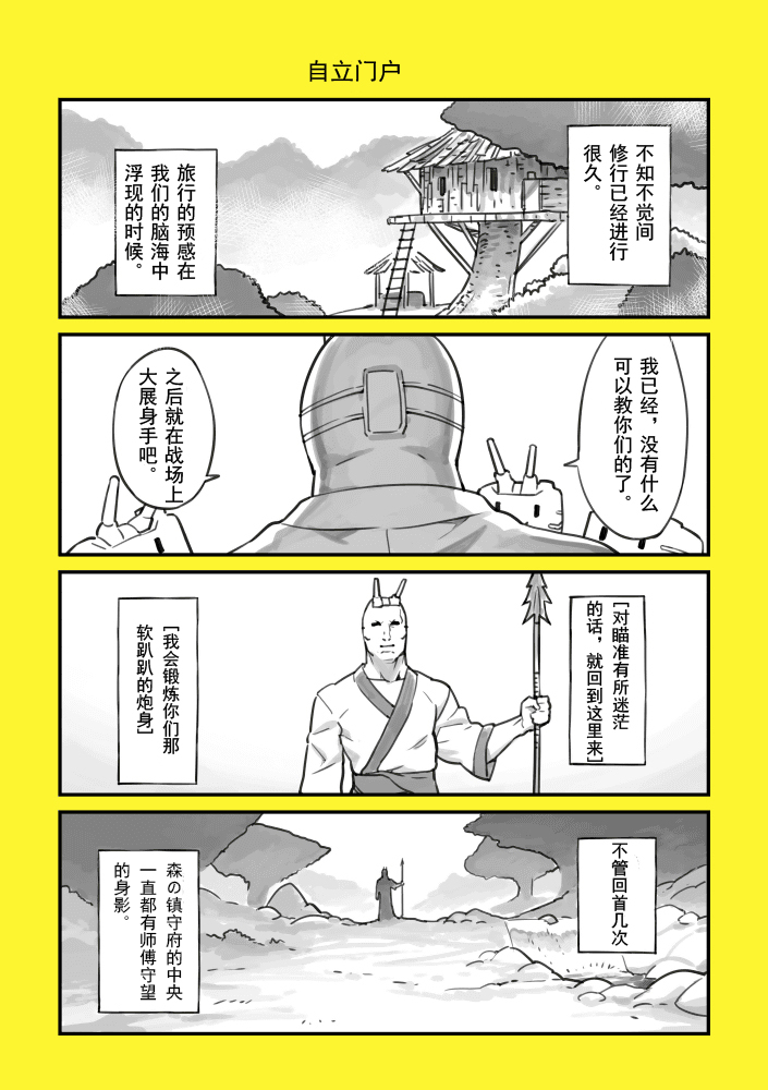 森之镇守府漫画,第1话1图