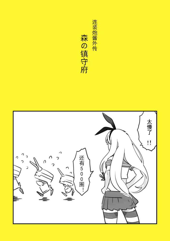 森之镇守府漫画,第1话1图