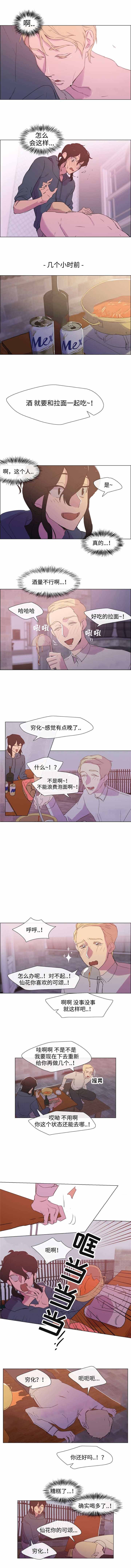 水仙花简笔画漫画,第8话1图