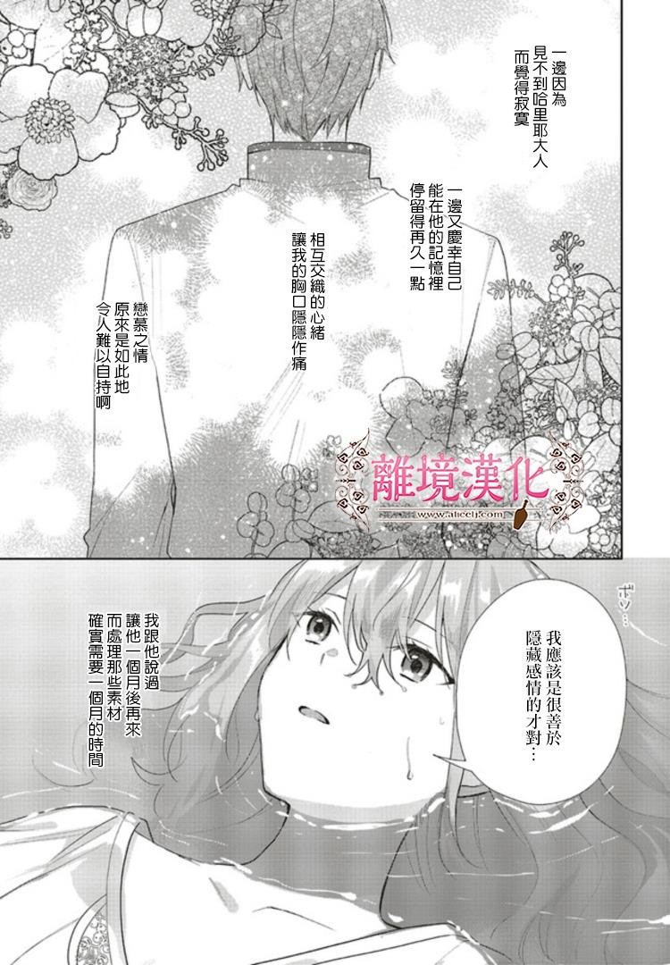 你好、我是受心上人所托来做恋爱药的魔女漫画,第4话3图