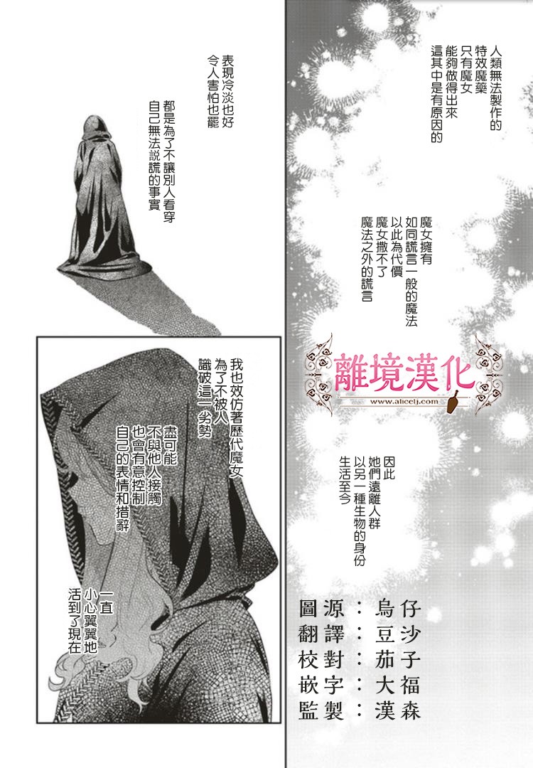 你好、我是受心上人所托来做恋爱药的魔女漫画,第4话4图