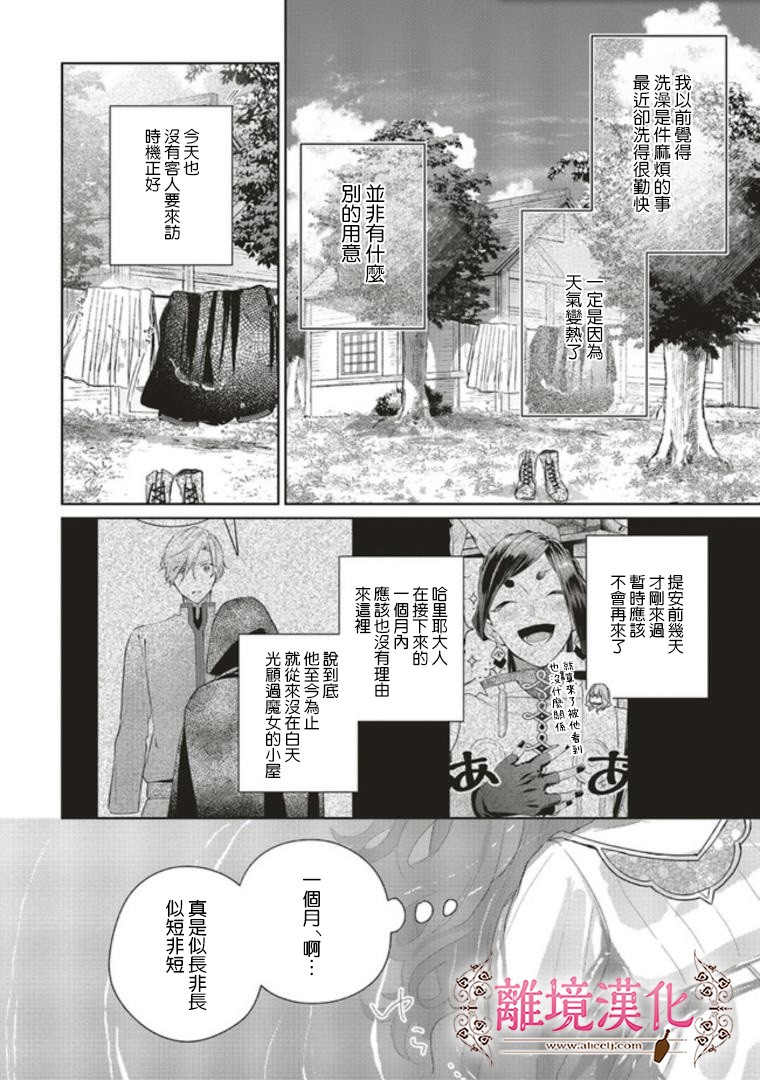 你好、我是受心上人所托来做恋爱药的魔女漫画,第4话2图