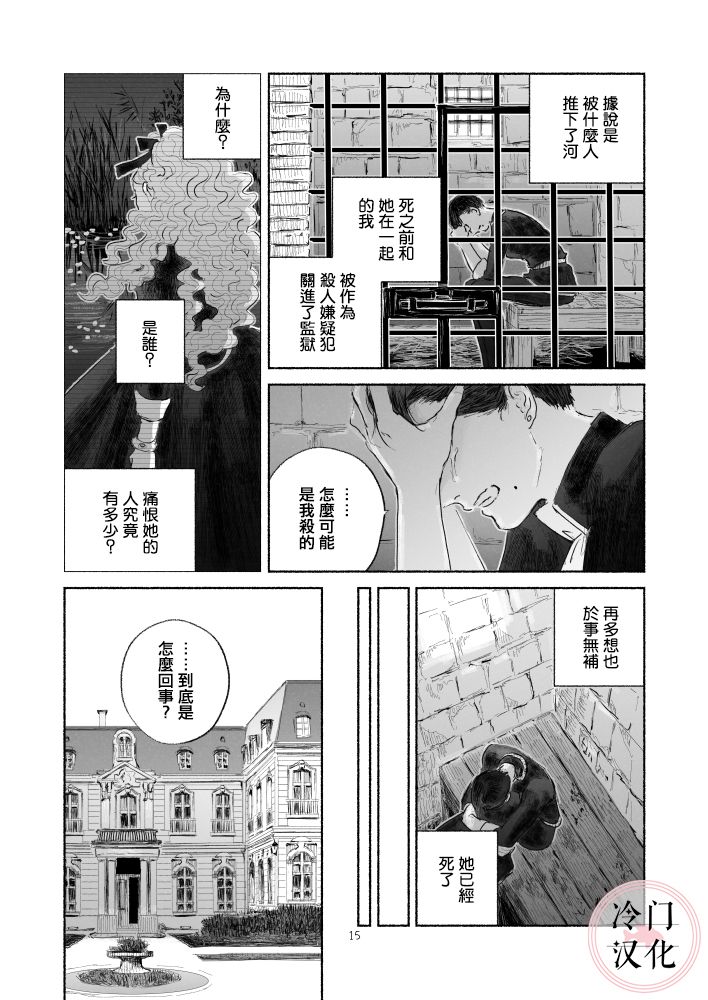 “反派大小姐”和为了爱什么都敢做的女人漫画,第1话前篇5图