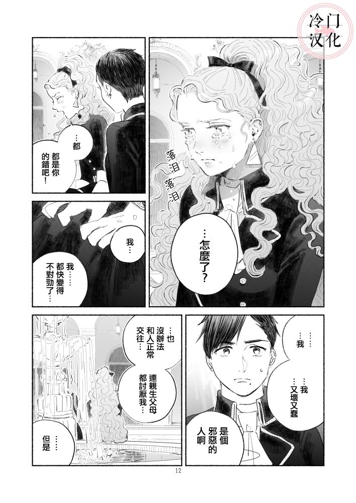 “反派大小姐”和为了爱什么都敢做的女人漫画,第1话前篇2图