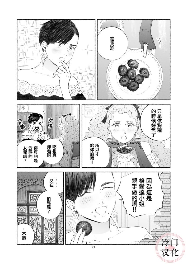 “反派大小姐”和为了爱什么都敢做的女人漫画,第1话前篇4图