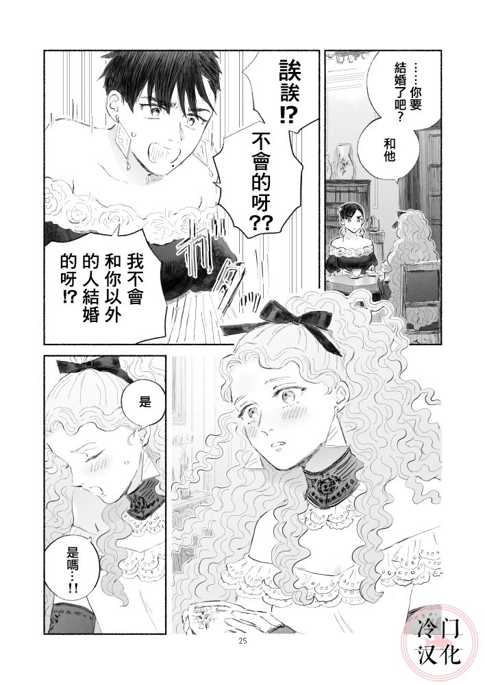 “反派大小姐”和为了爱什么都敢做的女人漫画,第1话前篇5图