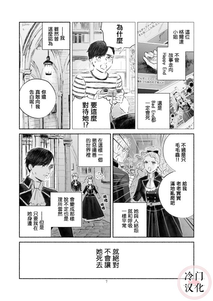 “反派大小姐”和为了爱什么都敢做的女人漫画,第1话前篇2图