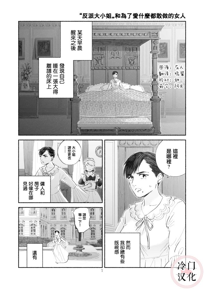 “反派大小姐”和为了爱什么都敢做的女人漫画,第1话前篇1图