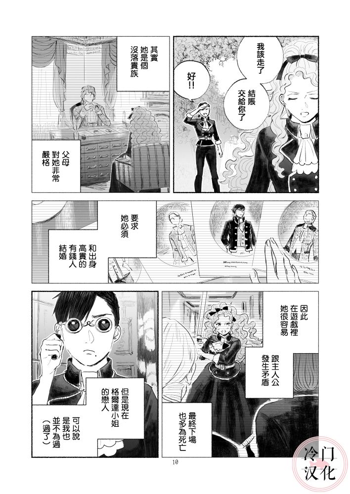 “反派大小姐”和为了爱什么都敢做的女人漫画,第1话前篇5图