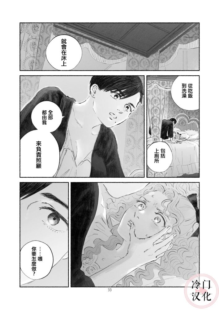 “反派大小姐”和为了爱什么都敢做的女人漫画,第1话前篇3图