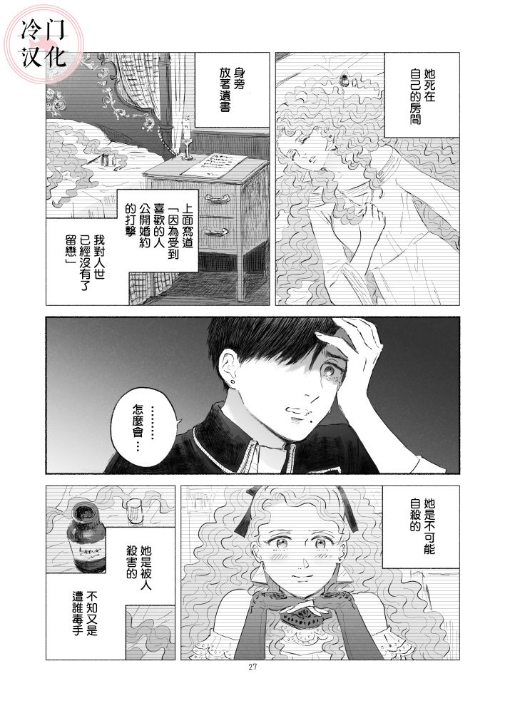 “反派大小姐”和为了爱什么都敢做的女人漫画,第1话前篇2图