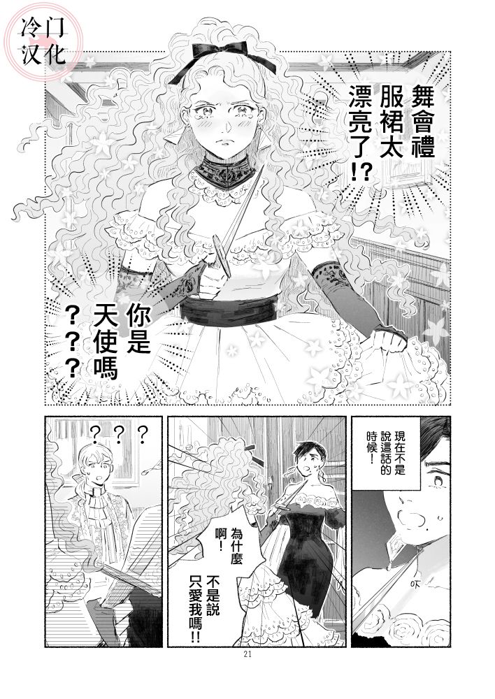 “反派大小姐”和为了爱什么都敢做的女人漫画,第1话前篇1图