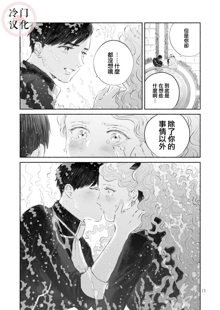 “反派大小姐”和为了爱什么都敢做的女人漫画,第1话前篇3图