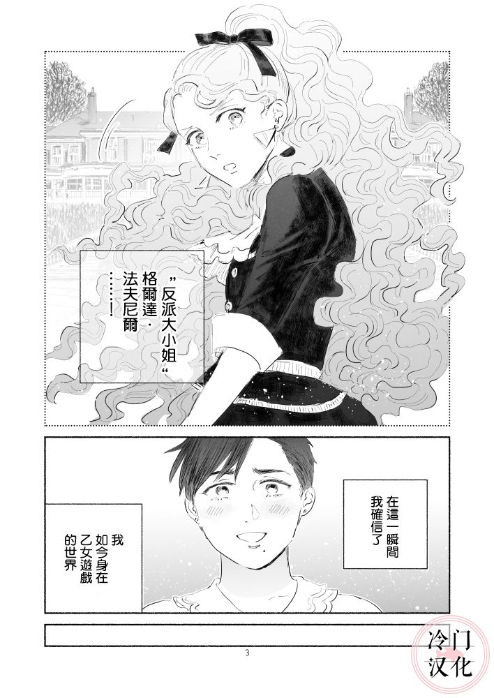 “反派大小姐”和为了爱什么都敢做的女人漫画,第1话前篇3图