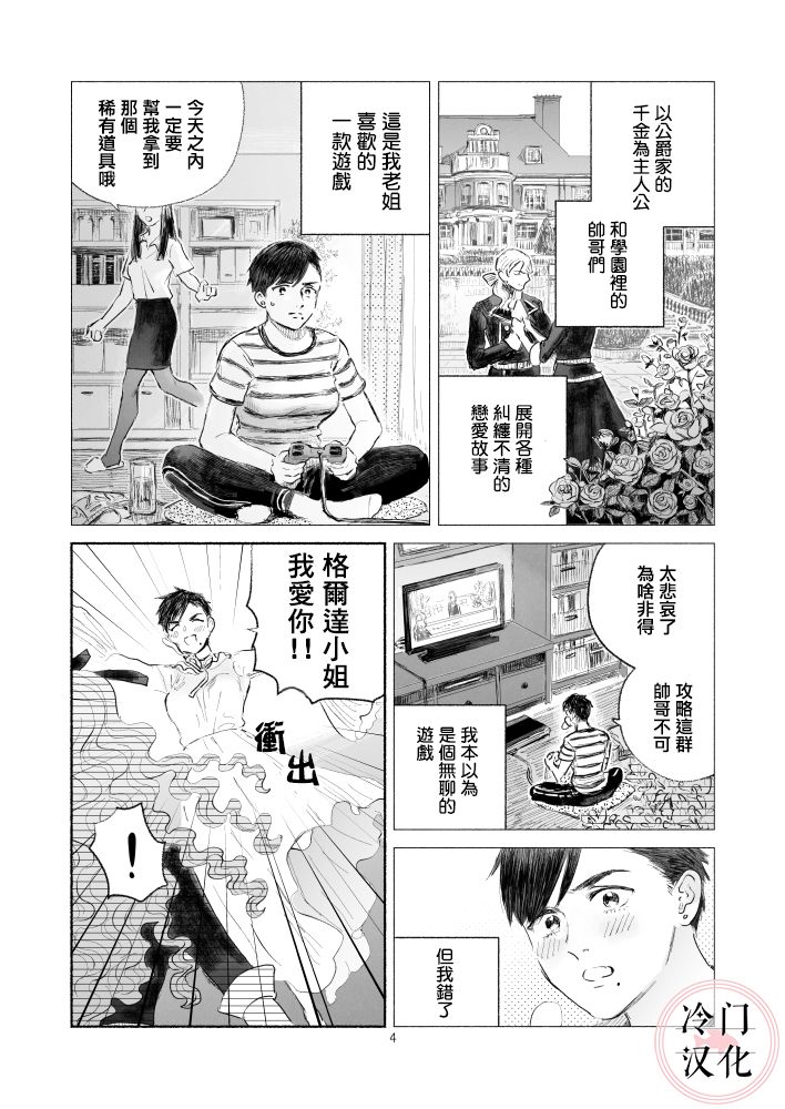 “反派大小姐”和为了爱什么都敢做的女人漫画,第1话前篇4图