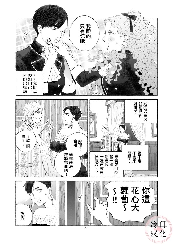 “反派大小姐”和为了爱什么都敢做的女人漫画,第1话前篇5图