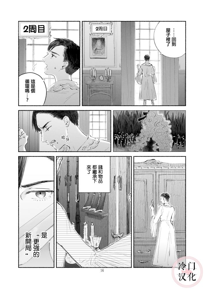 “反派大小姐”和为了爱什么都敢做的女人漫画,第1话前篇1图