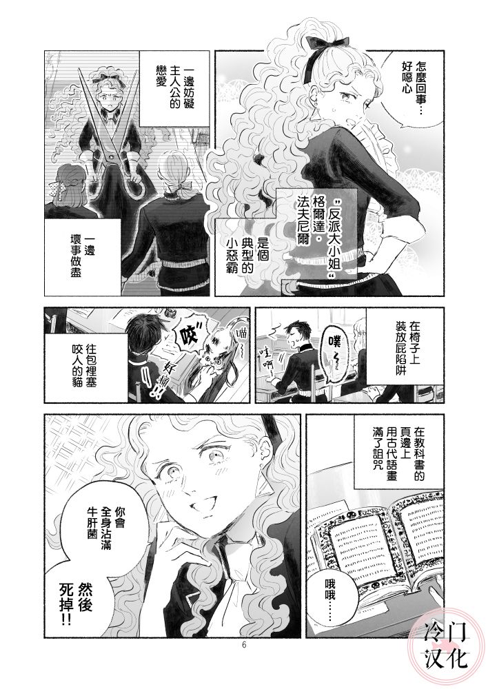 “反派大小姐”和为了爱什么都敢做的女人漫画,第1话前篇1图