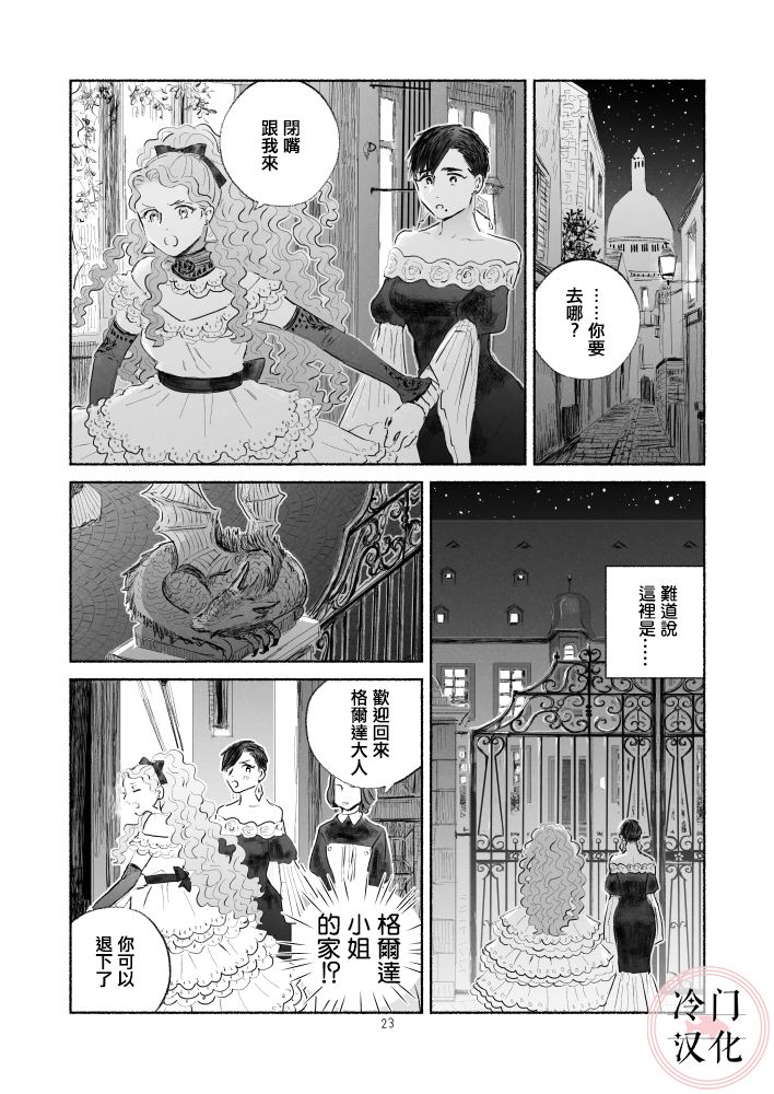 “反派大小姐”和为了爱什么都敢做的女人漫画,第1话前篇3图